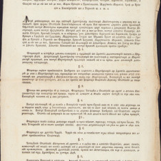 HST 496S Legea privind libertatea religioasă în Bucovina 1849 tiparit Timișoara