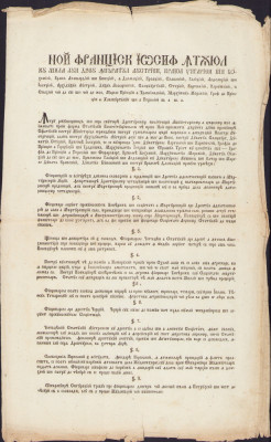 HST 496S Legea privind libertatea religioasă &amp;icirc;n Bucovina 1849 tiparit Timișoara foto