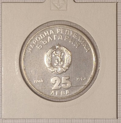 Bulgaria 25 Leva 1984, KM#148, Argint, Socialism in Bulgaria foto