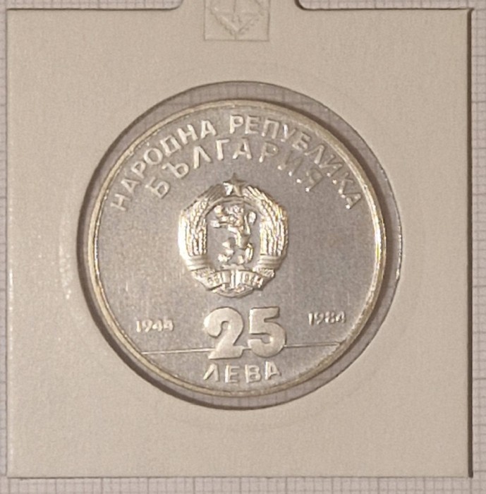 Bulgaria 25 Leva 1984, KM#148, Argint, Socialism in Bulgaria