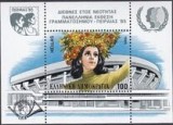 C165 - Grecia 1985 - Expo Pireus neuzat,perfecta stare