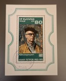 Bulgaria stampilat 1976 - Michel Bloc 64