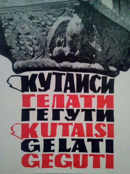 Kutaisi Gelati Geguti - Kutaisi Gelati Geguti (1966)