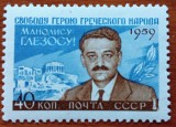 RUSIA 1959-''OMAGIU -MANOLIS -GLEZOS'' -Serie de 1VAL.=MNH-Nestampilate -Vezi-Scan