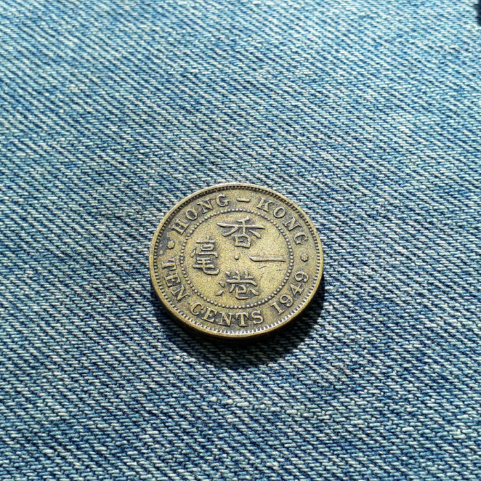 10 Cents 1949 Hong Kong