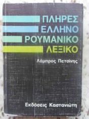 DICTIONAR GREC ROMAN-LAMPROS PETINIS-342653
