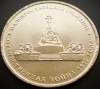 Moneda comemorativa 5 RUBLE - RUSIA, anul 2012 * cod 5347 = UNC, Europa
