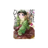 The Apothecary Diaries 09 (Manga)