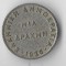 Moneda 1 drahma 1926 - Grecia