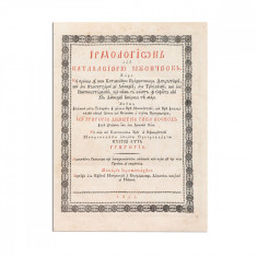 Macarie Ieromonahul, Irmologhion sau Catavasier Musicesc, , 1823