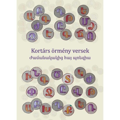 Kort&amp;aacute;rs &amp;ouml;rm&amp;eacute;ny versek foto