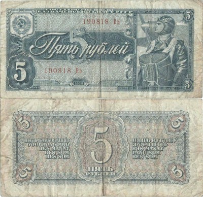 1938, 5 Rubles (P-215a.2) - Rusia foto