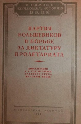 PARTIDUL BOLSEVIC foto