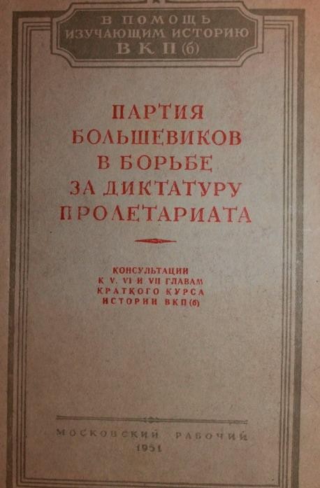 PARTIDUL BOLSEVIC