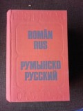 Dictionar Roman Rus Gheorghe Bolocan 1980 Editura Stiinta Enciclopedica Limba Rusa Cartonata 1592 Pagini