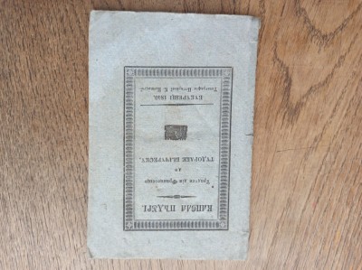 Capela pădurii- Tudorache Bilciurescu, Tip. Constantin Pencovici, 1840, Bucuresti foto