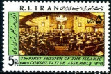 Iran 1983 - Adunarea Islamica 1v.,neuzat,perfecta stare(z), Nestampilat