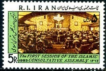Iran 1983 - Adunarea Islamica 1v.,neuzat,perfecta stare(z)