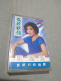 Cumpara ieftin CASETA AUDIO ORIGINALA SINGAPORE 1986 FOARTE RARA!!!!
