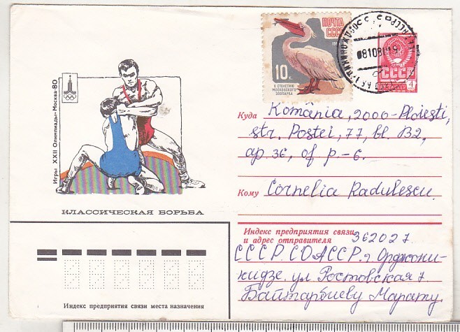 bnk ip URSS 1980 - sport - Jocurile Olimpice - lupte greco-romane - circulat spre Romania