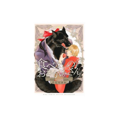 Why Don&amp;#039;t You Eat Me, My Dear Wolf? foto