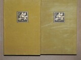 CARTILE POPULARE IN LITERATURA ROMANEASCA - ION C. CHITIMIA , 1963 2 VOLUME