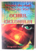 NUME DE COD : VITA DE VIE , VOLUMUL II : OCHIUL CICLONULUI , roman de DRAGOMIR DUMITRACHE , 2012