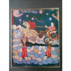 CORNEL IRIMIE, MARCELA FOCSA - ROMANIAN ICONS PAINTED ON GLASS (1968)