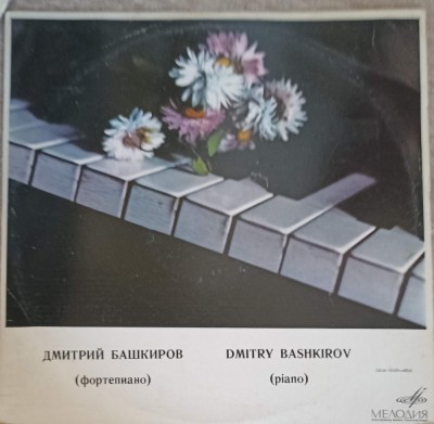 Disc vinil, LP. RECITAL DMITRY BASHKIROV-DMITRY BASHKIROV-252563 foto