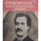 Gh. Ciompec - Eminescu III. Textul eminescian: analize (Editia: 1990)