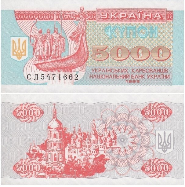 Ucraina 1995 - 5000 kupon, necirculata