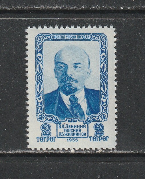 Mongolia 1955 - #18 V. I. Lenin 1v MNH