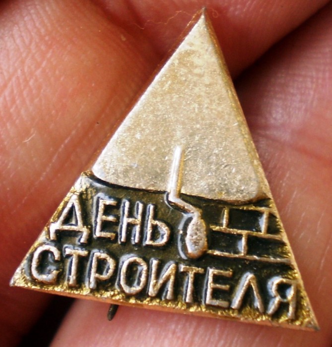 I.352 INSIGNA RUSIA URSS CONSTRUCTII 18mm