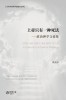 &amp;#19978;&amp;#24093;&amp;#21482;&amp;#26377;&amp;#19968;&amp;#31181;&amp;#27515;&amp;#27861;: GOD HAS ONLY ONE WAY TO DIE&amp;#65306; A Collection of Political Theology