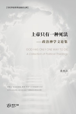 &amp;amp;#19978;&amp;amp;#24093;&amp;amp;#21482;&amp;amp;#26377;&amp;amp;#19968;&amp;amp;#31181;&amp;amp;#27515;&amp;amp;#27861;: GOD HAS ONLY ONE WAY TO DIE&amp;amp;#65306; A Collection of Political Theology foto