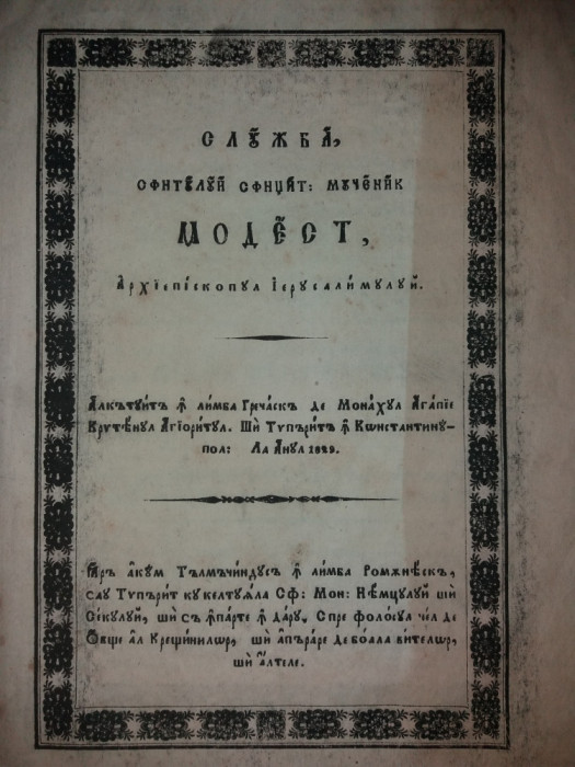 SLUJBA SF&Acirc;NTULUI SFINTIT MODEST - ARHIEPISCOPUL IERUSALIMULUI - NEAMT {1848}