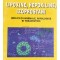 Mihai Nechifor - Lipoxine, hepoxiline, izoprostani. Implicatii normale, patologice si terapeutice (Editia: 1996)