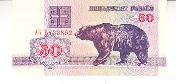 M1 - Bancnota foarte veche - Belrus - 50 ruble - 1992 foto