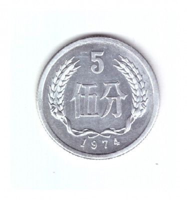Moneda China 5 fen 1974, stare foarte buna, cu luciu, curata foto