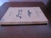 Seara a 13 - Vasile Savel - Carte Istorie cu Dedicatie Autor - 117 Pagini