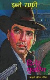 Diler Mujrim: Jasusi Dunia Series