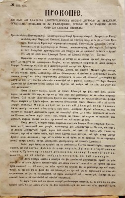 PROCOPIE, Episcopul Aradului. Circulară de Crăciun, din anul 1868 foto