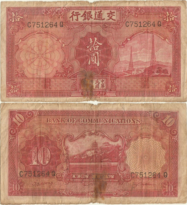 1935, 10 yuan (P-155) - China