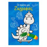 Carte de Coloarat B5: Aventură cu Dinozauri și Vehicule, CMCLASS