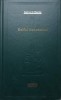 Golful Francezului - Daphne du Maurier, Adevarul Holding, 2009, Colectia 100 carti, Romana, Hardcover