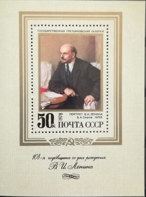 BC564, URSS 1978, colita Lenin foto
