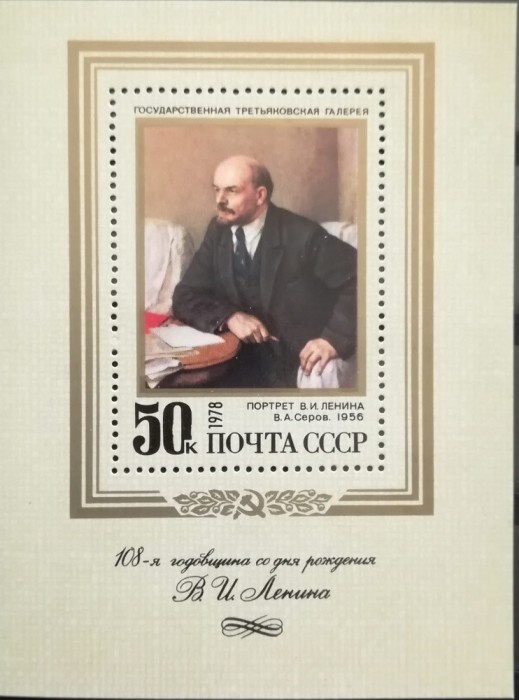 BC564, URSS 1978, colita Lenin