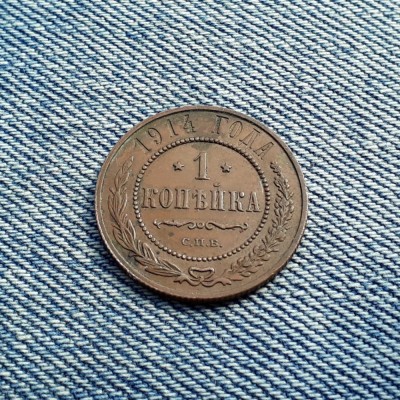 1 Copeica 1914 Rusia / Kopeck foto