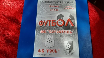 program FK Korosten - FK Ros foto