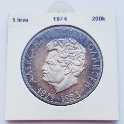 364 Bulgaria 5 Leva 1974 Alexander Stamboliiski km 91 argint foto